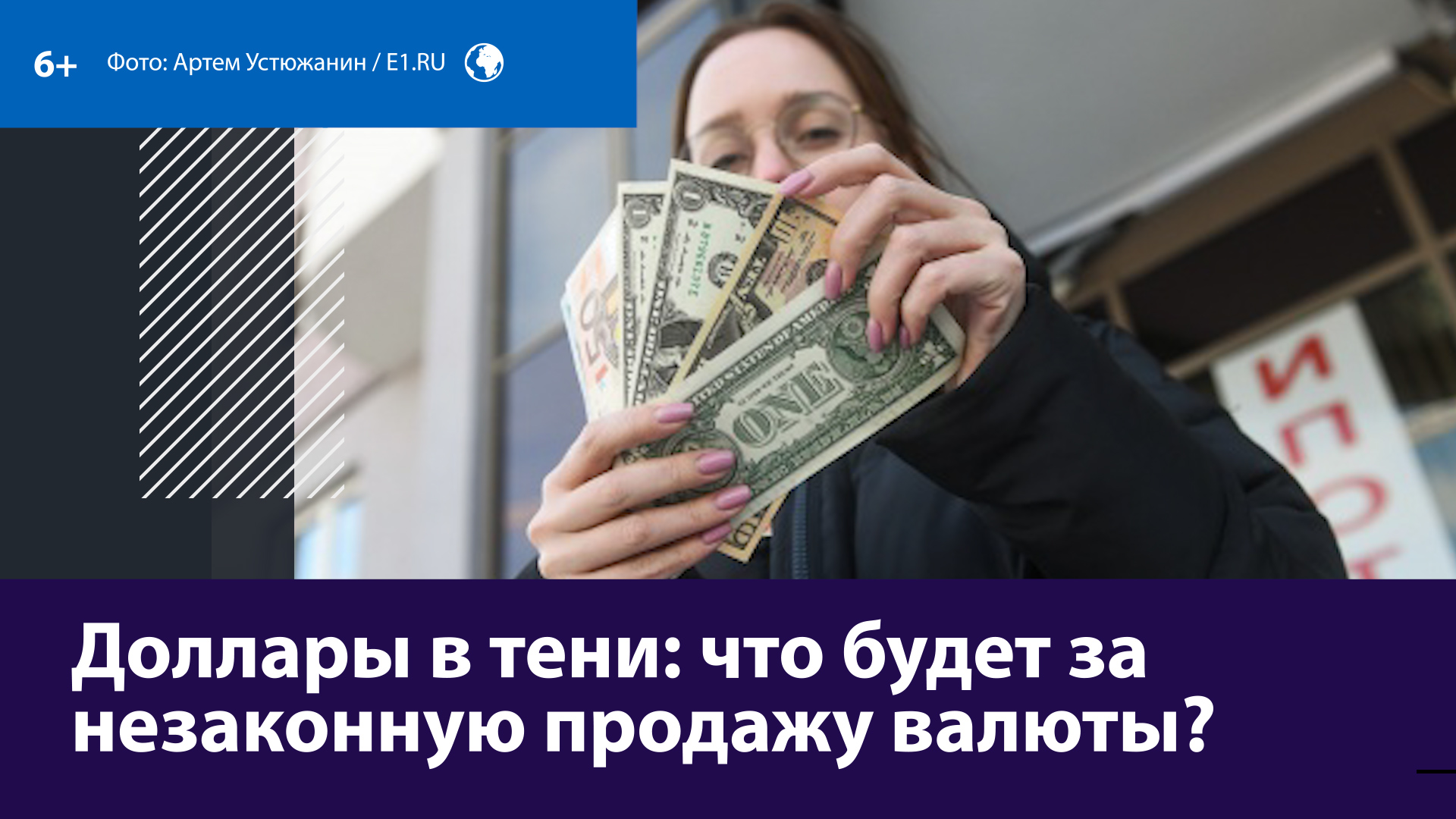 Что грозит спекулянтам за продажу валюты? — Москва FM