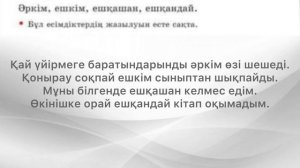 Қазақ тілі 4 сынып 91 сабақ #қазақтілі #қазақтілі
