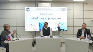 Открытая студия ﹤Мой путь в профессии﹥