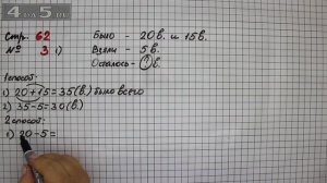 Страница 62 Задание 3 (Вариант 1) – Математика 2 класс Моро М.И. – Учебник Часть 1
