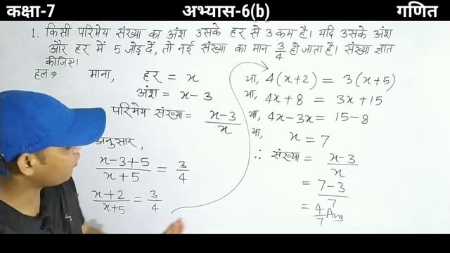 Class 7 math | up board | अभ्यास 6(b) |