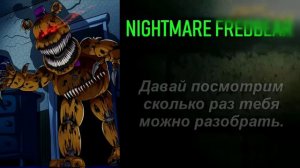 7 Фраз аниматроников из FNAF ULTIMATE CUSTOM NIGHT(Фнаф 7)