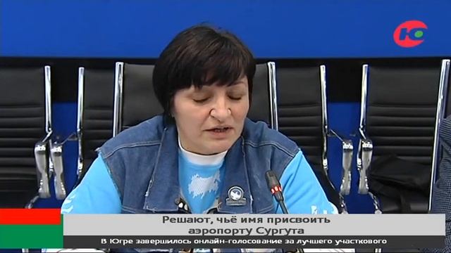 Салманов или Филипенко? В Сургуте решают, чьё имя присвоить аэропорту смотреть онлайн