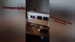 Макет моторного вагона ЭД4М (Из картона) 1#