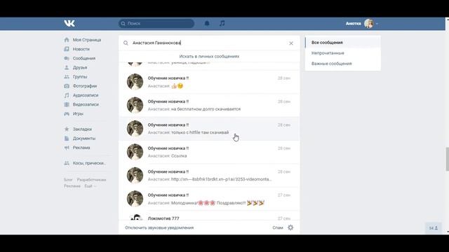 Как быстро найти информацию (переписку, документы, программы) Вконтакте