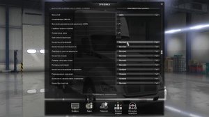 American truck simulator настройки графики