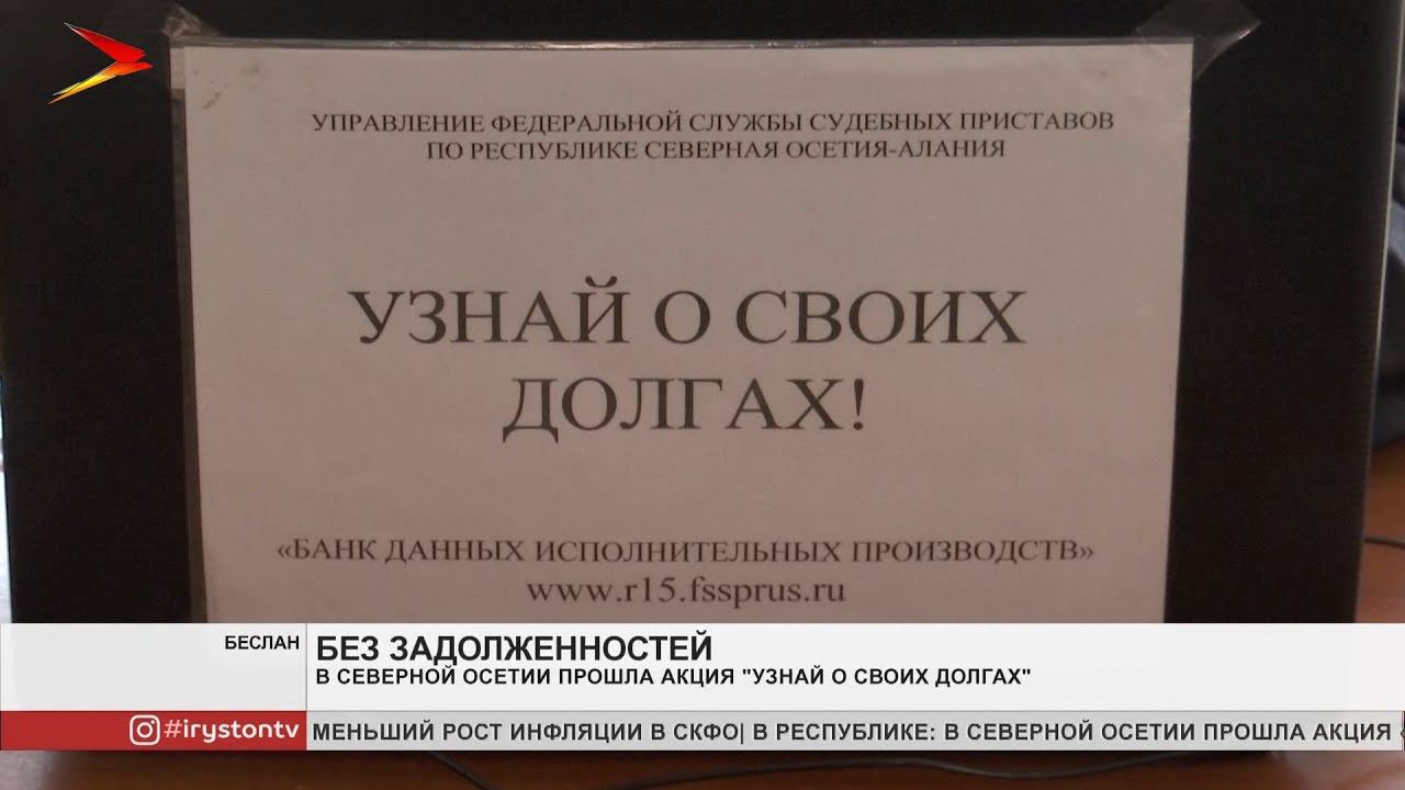 Судебные приставы северная осетия алания. Судебные приставы северная осетия алания. Судебные приставы северная осетия алания. Усд в северной осетии. Приставы рсо алания.