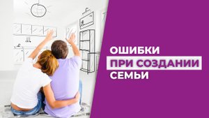 Ошибки при создании семьи. Основные причины разводов. Что приводит к разводу