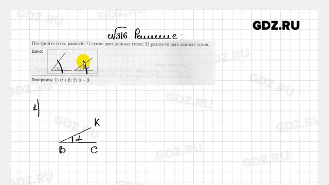№ 316 - Геометрия 7 класс Мерзляк рабочая тетрадь смотреть онлайн