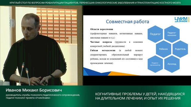 Когнитивные проблемы у детей, находящихся на длительном лечении, и опыт их решения