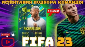 ⚽ СТРИМ ⚽ FIFA 23. Division Rivals