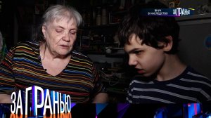 «За гранью»: «Внук в наследство» | Выпуск от 16 февраля 2023 года