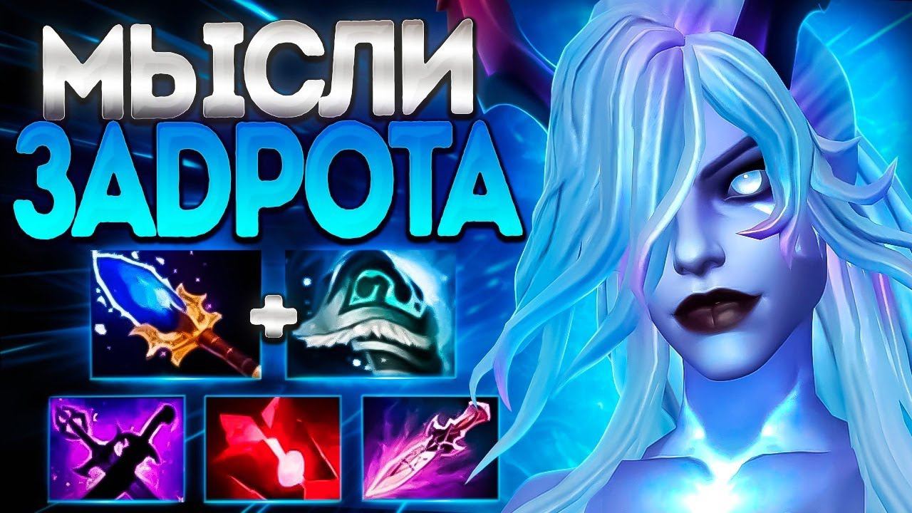 КАК МЫСЛИТ ЗАДРОТ НА СИГНАТУРНОЙ КВОПЕ 7.36QUEEN OF PAIN DOTA 2