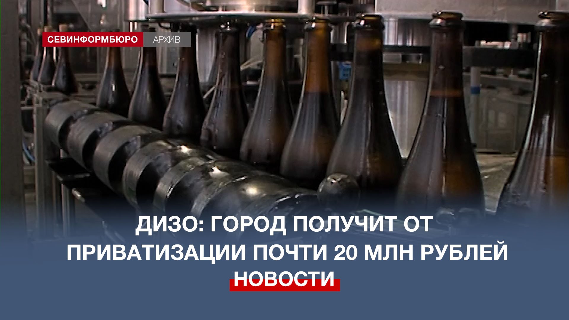 Севастопольские депутаты проголосовали за приватизацию пяти госпредприятий в 2024 году