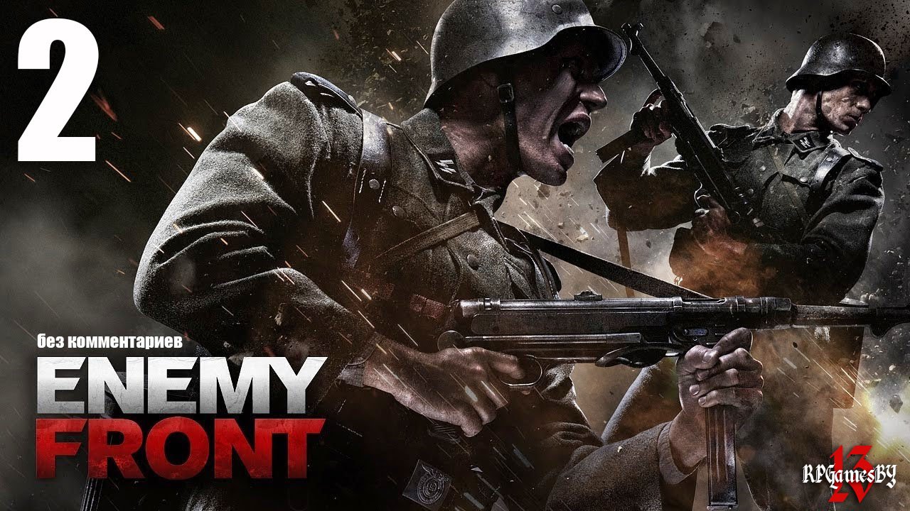 Прохождение Enemy Front #2 (без комментариев)