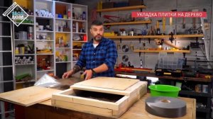 Укладка плитки на дерево