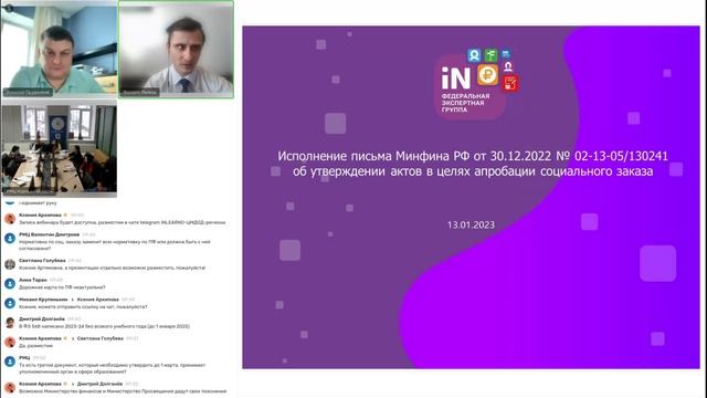 01. Исполнение письма Минфина РФ от 30.12.2022 №02-13-05 130241 (апробация соц. заказа) [13.01.2023]