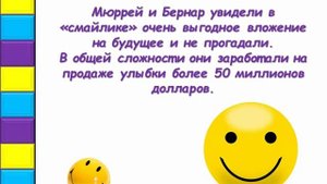 Всемирный день улыбки