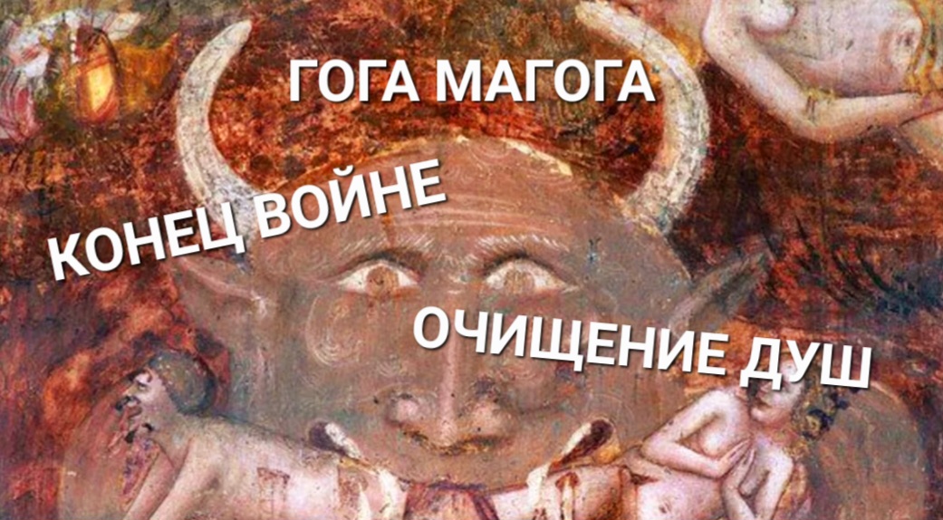 Гога Магога КОНЕЦ ВОЙНЕ Ясновидящая ЕКАТЕРИНА в гостях у Светланы ВЕДЫ