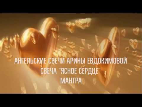 Свеча "Ясное сердце"_ Мантра