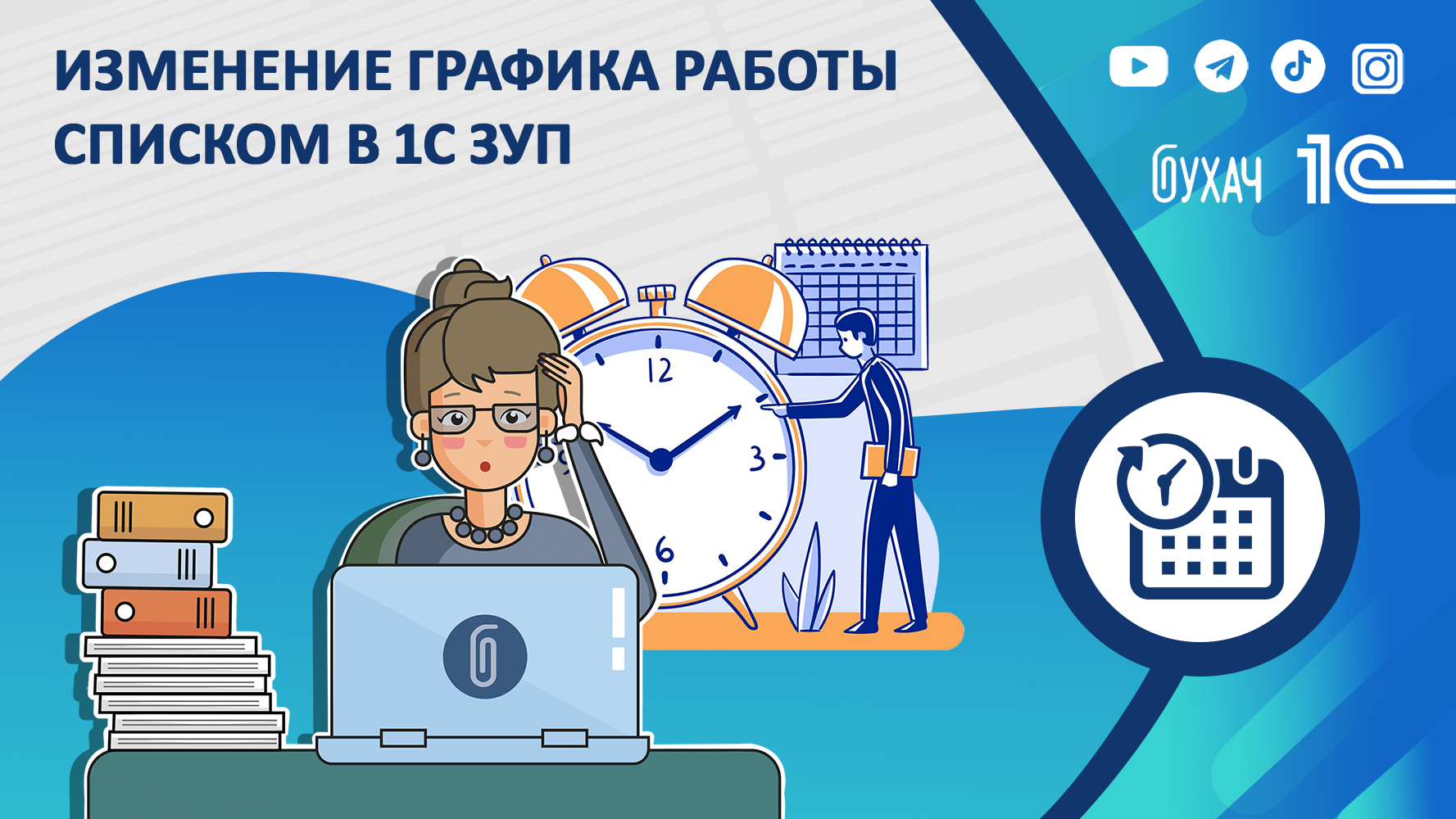 Изменения в графике работы