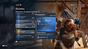 Assassin's Creed: Истоки (Origins) #16.  Улучшение оружия и щита. Прокачка Байека