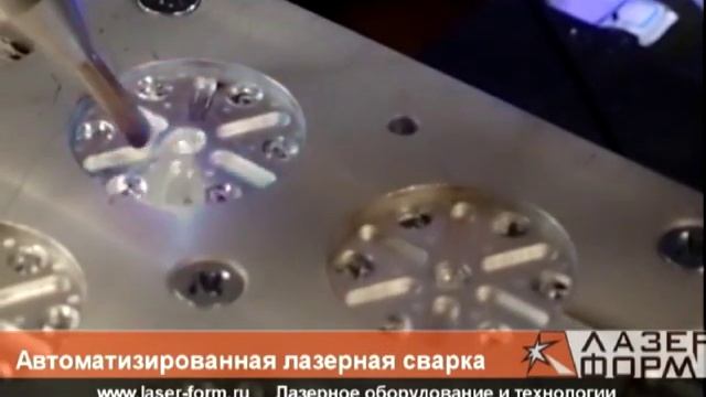 Автоматическая лазерная сварка смотреть онлайн