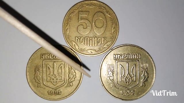 Все разновидности 2 штампа 50 копеек 1992 года. Цена штампа 2.2БАм, 2.1БАм, объяснение этих штампов смотреть онлайн