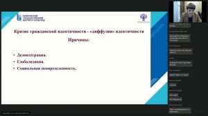 Формирование гражданской идентичности личности в традиционной культуре