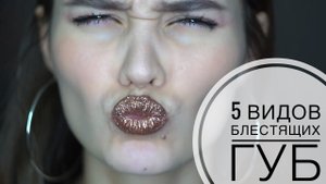КАК СДЕЛАТЬ БЛЕСТЯЩИЕ ГУБЫ?