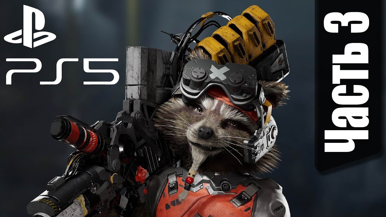 Стражи Галактики Marvel PS5 Прохождение - Часть 3 смотреть онлайн