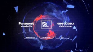 ТЭКО-СЕРВИС Skolkovo интерактив Для Panasonic