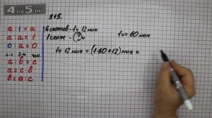 Упражнение 515  Математика 5 класс Виленкин Н.Я.