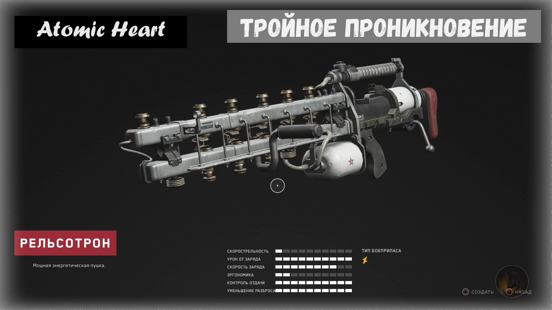 Atomic Heart. Triple Penetration / Тройное проникновение