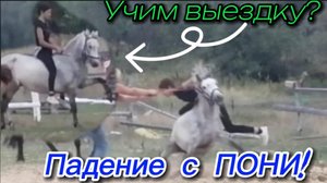 Учим ТРЮКИ верхом? Падение с ПОНИ!.