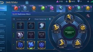 Советы по сборке. Что такое Антихил? Лайфхак для мифа Mobile Legends bang bang