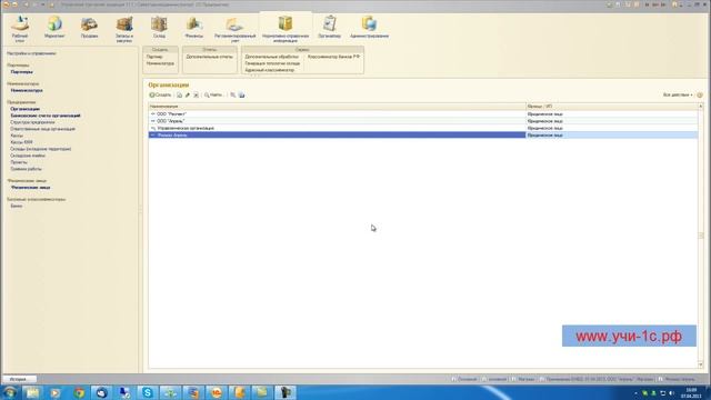 Ввод информации о собственном предприятии в 1с "Управление торговлей 11" смотреть онлайн
