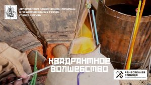 Квадратное волшебство