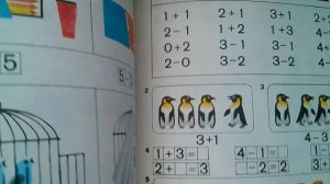 Математика 1 класс учебник