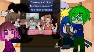 Реакция Фандом на Друг друга [2/5] Доки доки литературный клуб