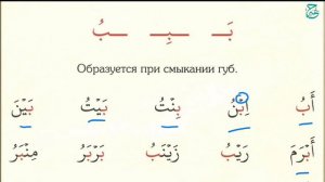 Муаллим сани | урок №9, буква 'ба' - ب
