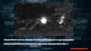 Сводка Министерства обороны Российской Федерации о ходе проведения специальной военной операции н