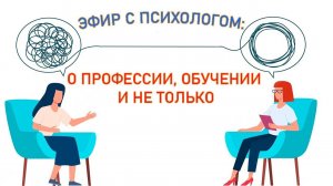 Профессия психолог: где и как учиться, как выбрать направление, где работать