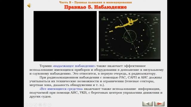 Правило №5 - Наблюдение - МППСС 72