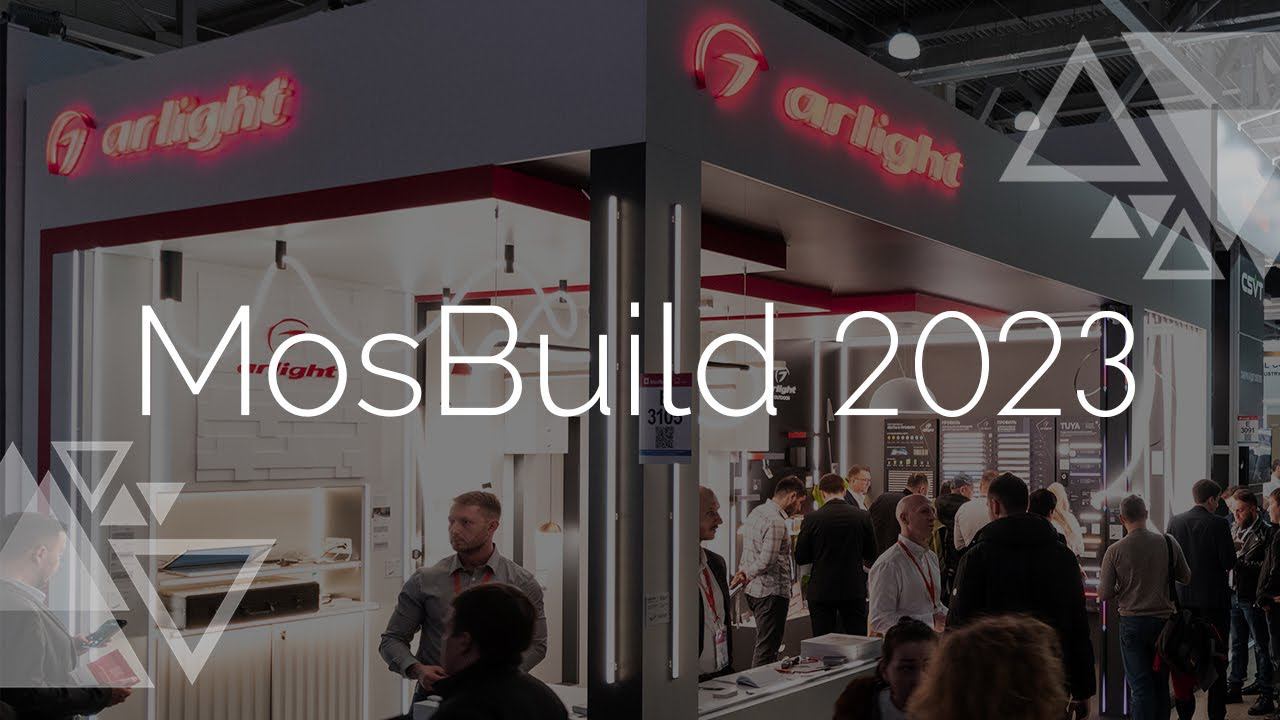 Arlight на выставке Mosbuild 2023