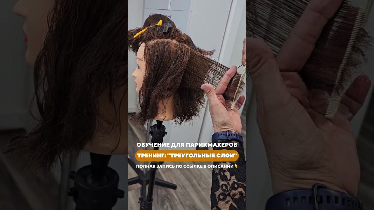 Учимся технике «Треугольные слои» #треугольныеслои #женскиестрижкиобучение #техникатреугольныеслои