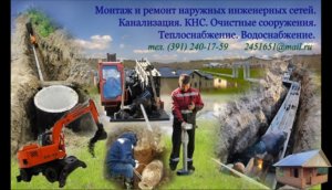 Монтаж Наружных инженерных сетей  в Красноярске 8-902-940-17-59