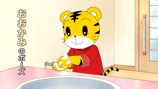 【親子で手洗い】しまじろう　あわあわてあらい  【しまじろうチャンネル公式】