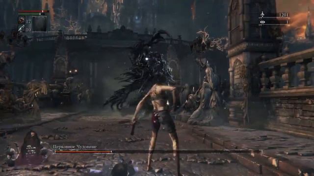 Bloodborne BL10 Церковное Чудовище