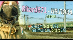 Bitard671 - Ня.Пока (песня, оригинал)